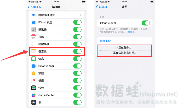 iCloud云备份